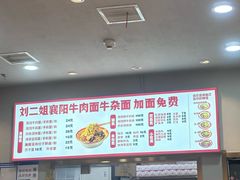 -刘二姐襄阳牛肉面(鸟巢店)