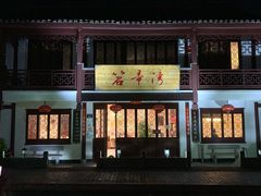 门面-虎哥私房菜(馒头山店)