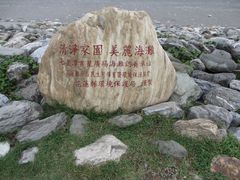景点-七星潭蓝天广场