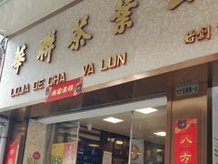-华联发展销售中心(十月初五街店)