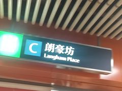 -星巴克(朗豪坊店)