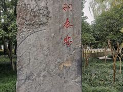 -杭州西湖风景名胜区-钱祠表忠