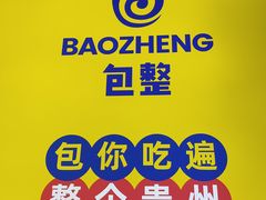 -包整·丝娃娃(一览甲秀楼风景店)