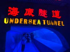 -太平洋海底世界