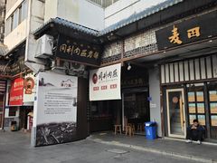 -同利肉燕老铺(澳门路店)