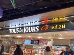 -多乐之日(和平伊势丹店)