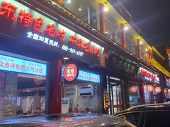 -潍城老菜馆·地标美食