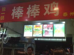 棒棒鸡-独一锅棒棒鸡(坡子街商业中心店)