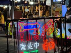 -吴山路夜市