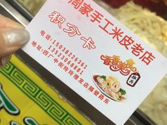 -陕西周记·手工米皮老店(工人路店)