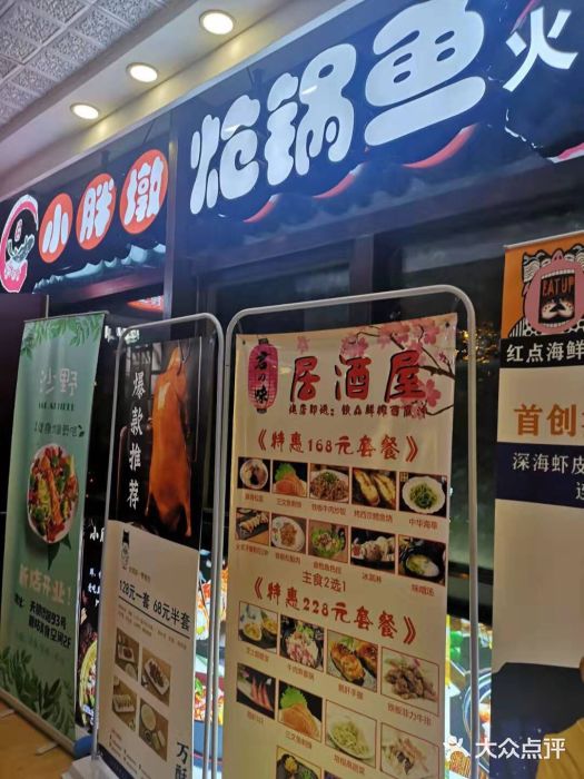 小胖墩炝锅鱼(天钥桥路店)门面图片