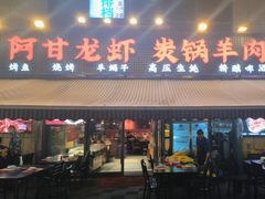 -阿甘龙虾·重庆麻麻鱼(中豪店)