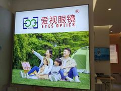 -爱视眼镜隐形眼镜美瞳护理液(书院店)