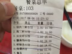 账单-大眼锅贴水饺(河东店)