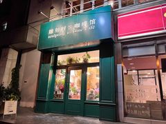 -雕刻时光咖啡馆(北师大店)