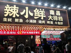 -辣小鲜·南昌大排档(船山路店)
