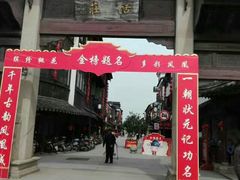 -张家港凤凰山景区恬庄古街