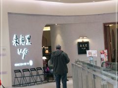 -来龙里 精致 东南亚餐室(万象城店)