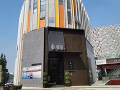 -海派悦庭·海胆烧麦·新融合菜(凯德广场店)
