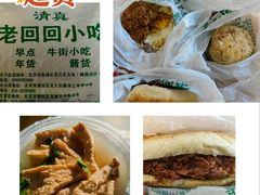 -老回回小吃(百万庄店)