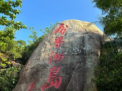 -海南分界洲岛旅游区