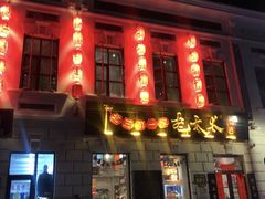 -北三老太太烧烤(人生一串上榜店)