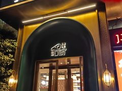 -清真·宁夏印象·盐池滩羊肉体验店(江宁路店)
