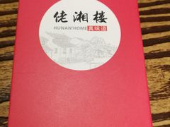 -佬湘楼·27年湘菜(天河都市广场店)