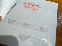 -那家老院子东北菜·饺子·小鸡炖蘑菇(艳华街店)