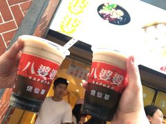 -八婆婆烧仙草(中山路店)