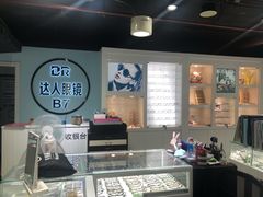 -三叶眼镜城(八佰伴店)