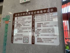 -彩色沙林风景区