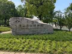 -鸿山遗址博物馆