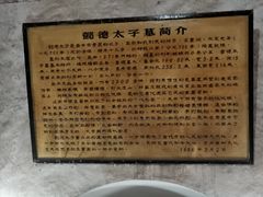 -懿德太子墓