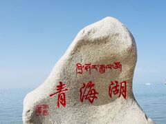 -青海湖国家重点风景名胜区