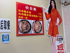 -老嘢扣肉糯米饭(云亭街店)