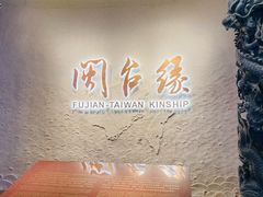 -中国闽台缘博物馆