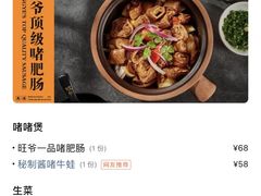 -旺爷砂锅·茶作(国贸城店)