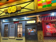 -辉记炭烧海鲜大排档·老字号(福田店)