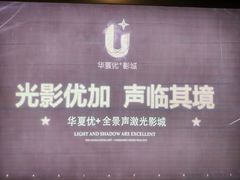 -华夏优加影城(长和国际店)