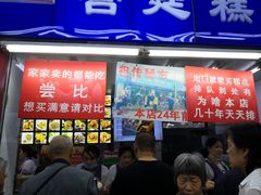 门面-宫廷糕点铺