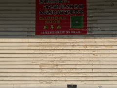 -汪家馄饨(集庆路店)