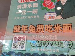 -十八家面馆(均瑶店)