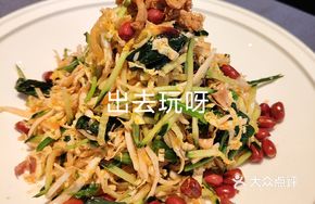 Hakka Cold Mixed Dish