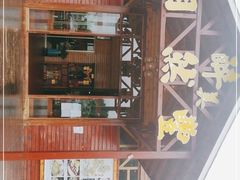 -翔雄农庄