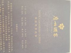 -广州酒家(中华广场店)