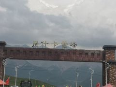 -祁连山·岗什卡雪峰景区