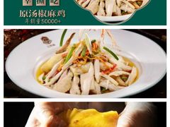 -白马宴·椒麻鸡(新华南路店)