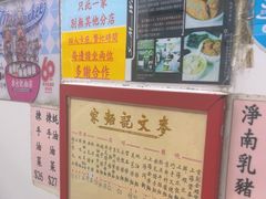 -麦文记面家(佐敦店)