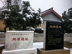 -宝鸡周原博物院